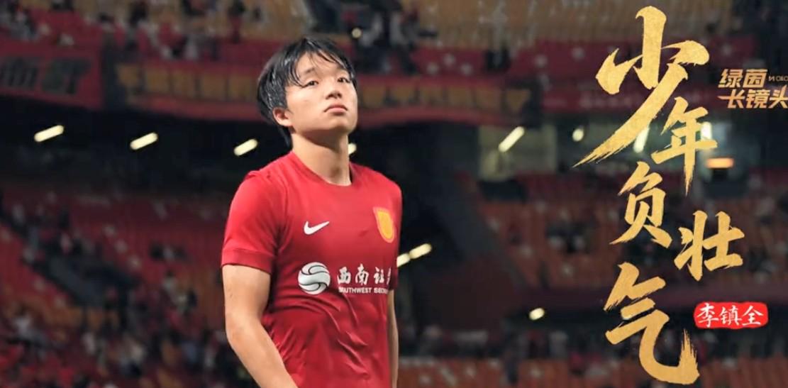 李镇全:家乡和球迷的期待,是我前行路上最重要的动力